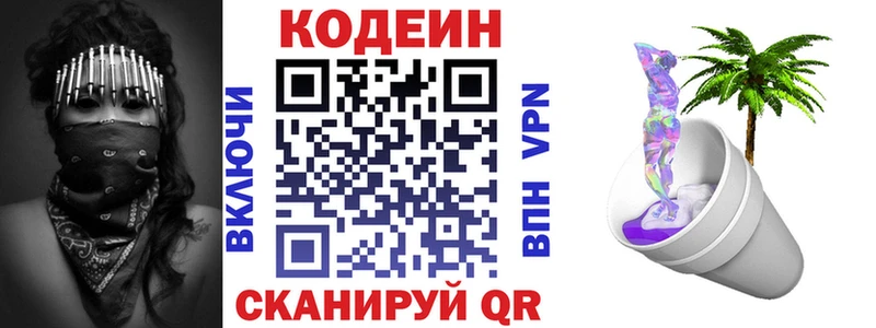 Кодеиновый сироп Lean напиток Lean (лин)  Купить закладки  Новокузнецк 